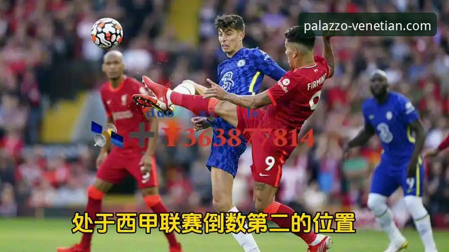 威尼斯人官网APP最新版 陶瓷球场保级大战操作教程——莱万特vs比利亚雷亚尔赛事解读与实战分析