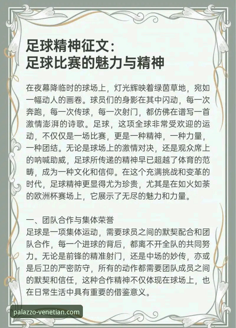 解读格伊曼城新篇章：信仰与赛场表现的实用观察指南