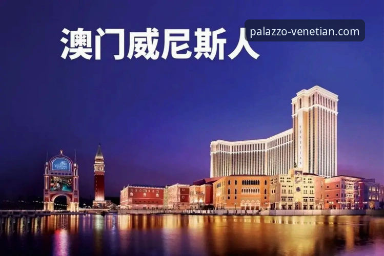 威尼斯人官网平台怎么样 威尼斯人官网平台怎么样?手机版与网页版全面对比与新手入门指南