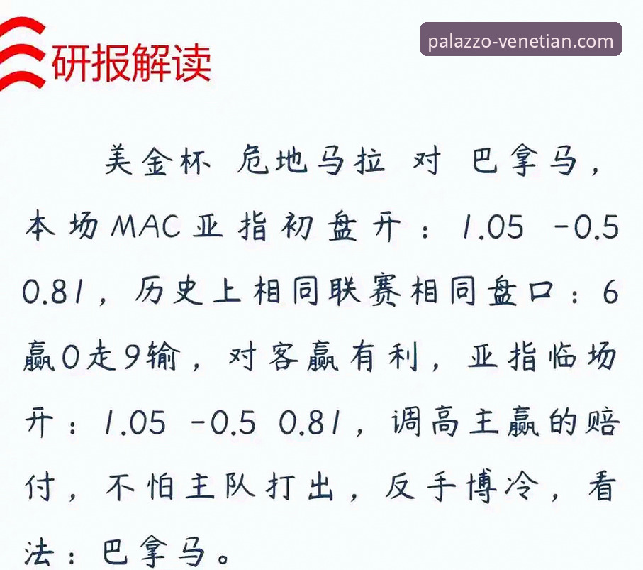 威尼斯人官网使用指南哪个好 剖析奥地利大胜加纳的实用指南:从赛事解读到平台体验